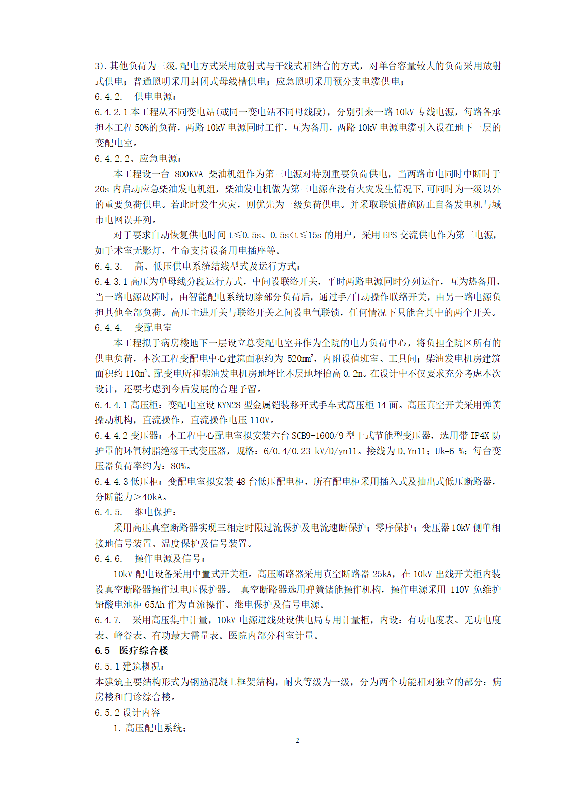 西安市第三医院建设工程电气方案设计.doc第2页