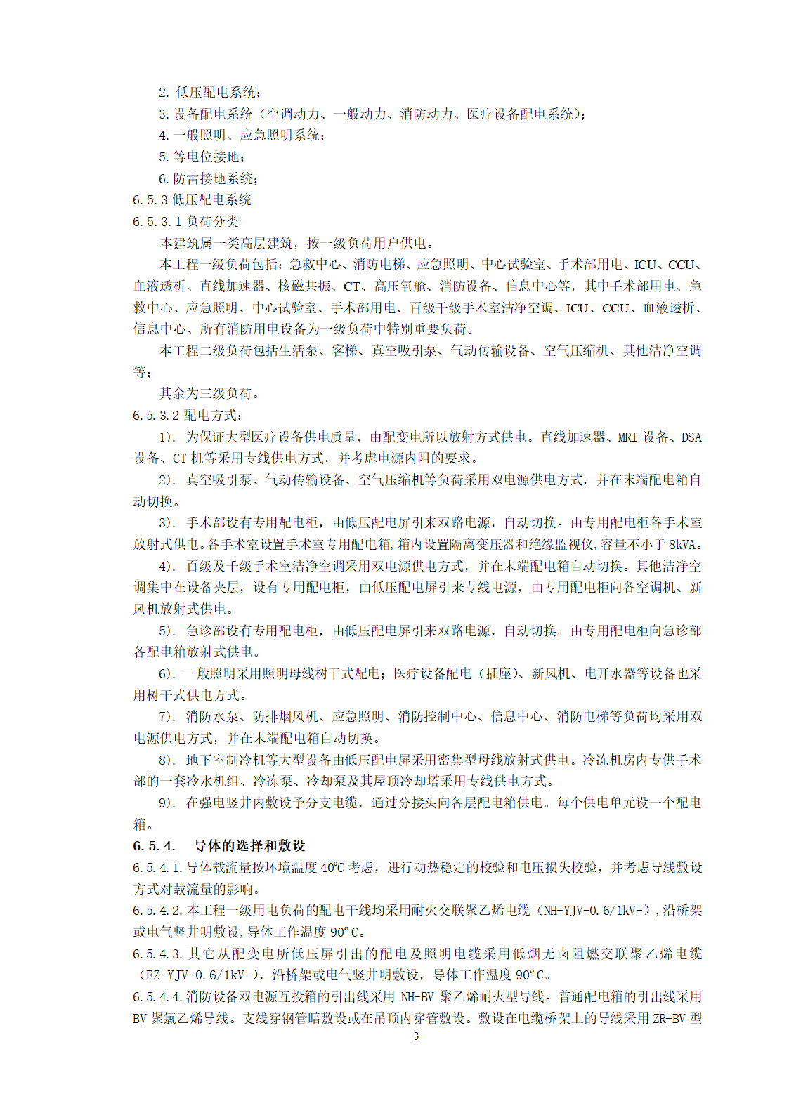 西安市第三医院建设工程电气方案设计.doc第3页