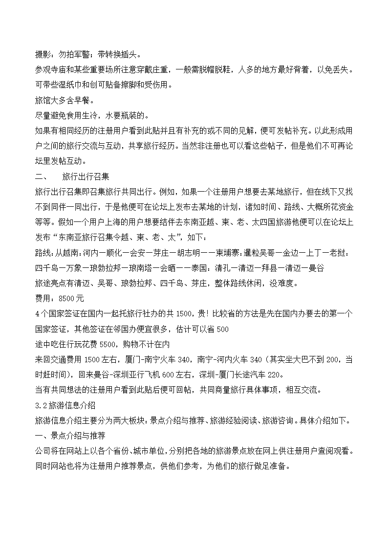 大学旅游服务平台商业计划书.docx第9页