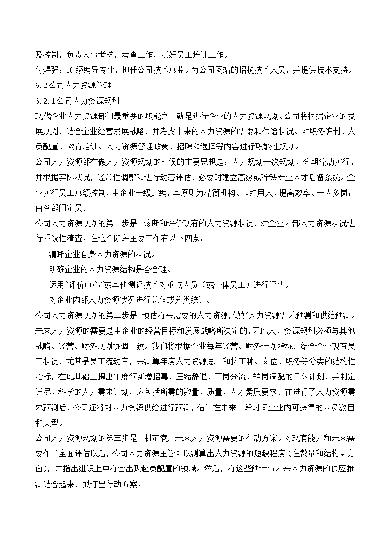 大学旅游服务平台商业计划书.docx第23页