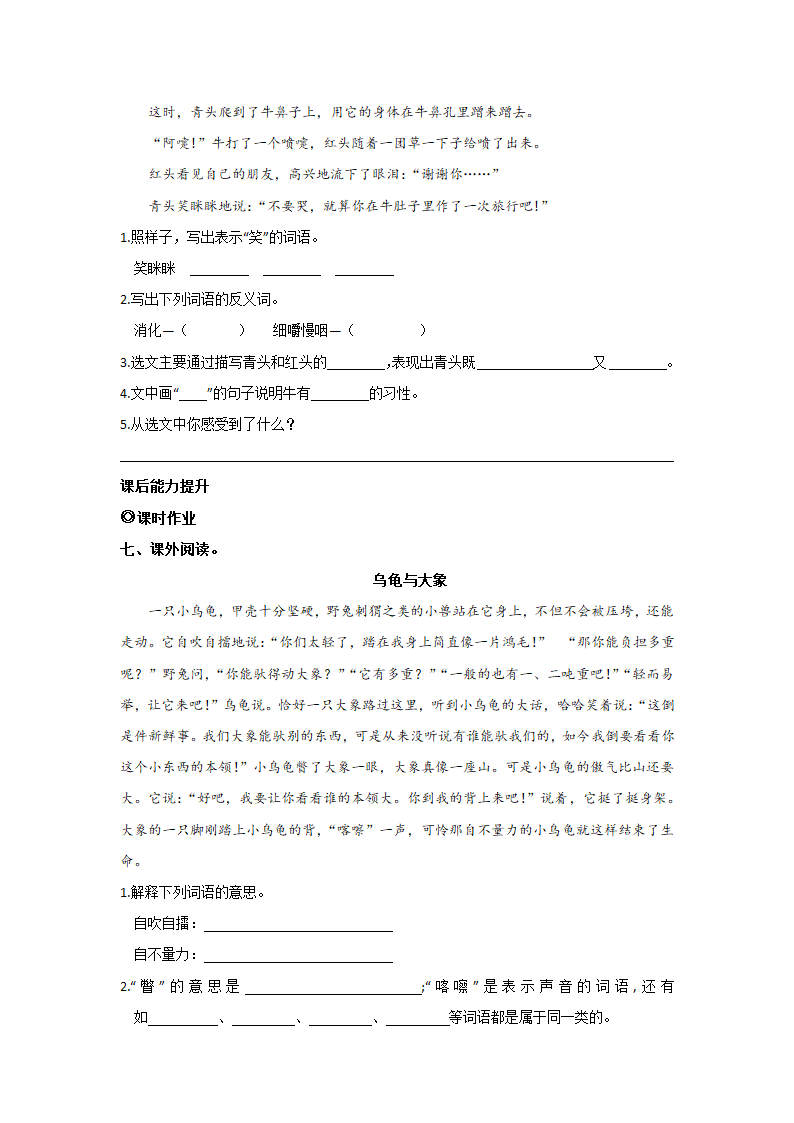 10.在牛肚子里旅行  同步练习（Word版，含答案）.doc第3页