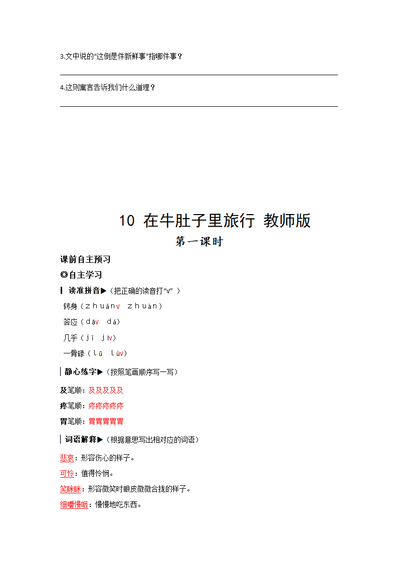 10.在牛肚子里旅行  同步练习（Word版，含答案）.doc第4页