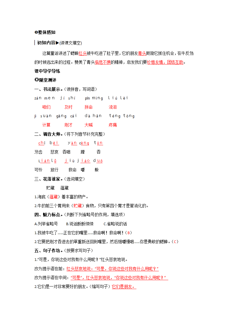 10.在牛肚子里旅行  同步练习（Word版，含答案）.doc第5页