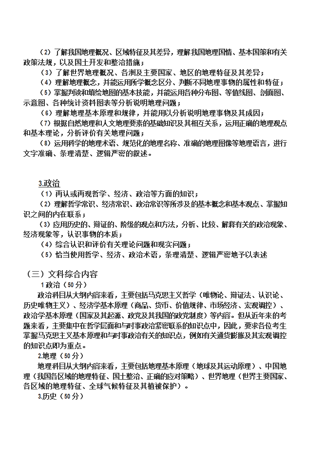 2011河北政法干警文化综合考试大纲解读第2页