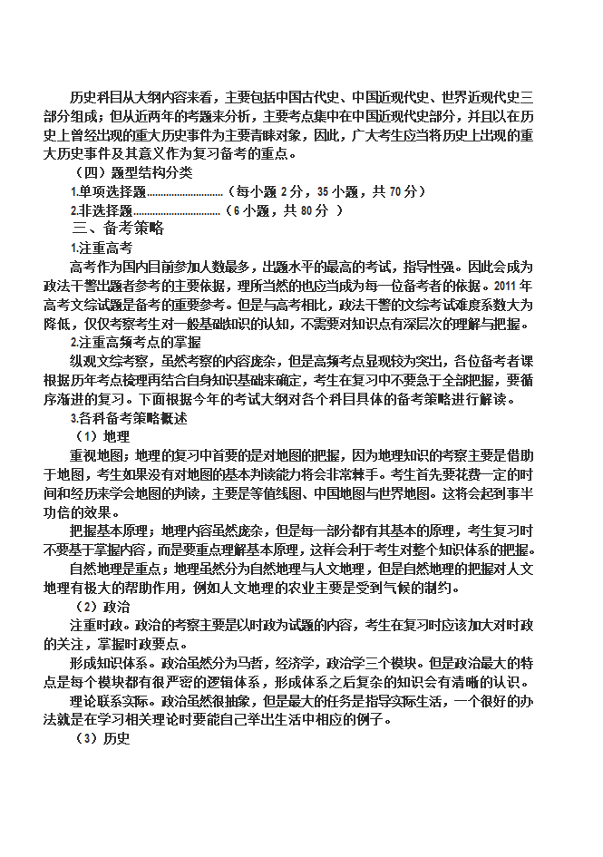 2011河北政法干警文化综合考试大纲解读第3页