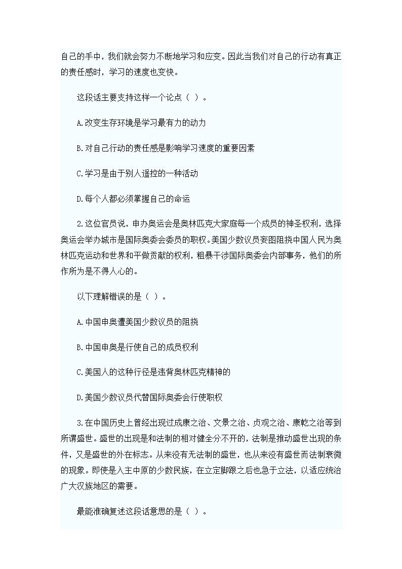 2012年河北政法干警考试面试名单下载第2页