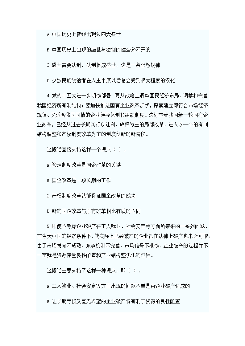 2012年河北政法干警考试面试名单下载第3页