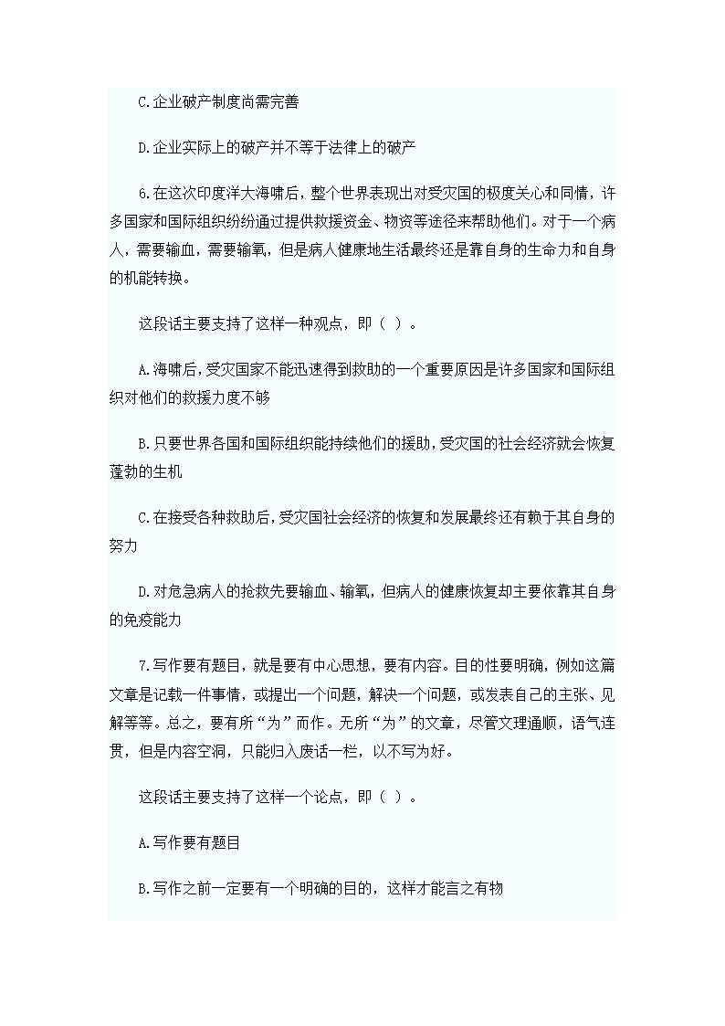 2012年河北政法干警考试面试名单下载第4页