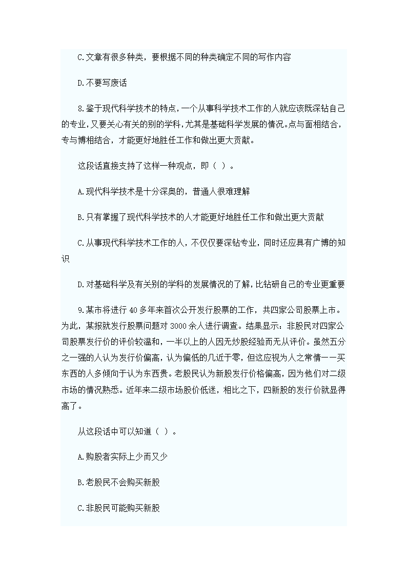 2012年河北政法干警考试面试名单下载第5页