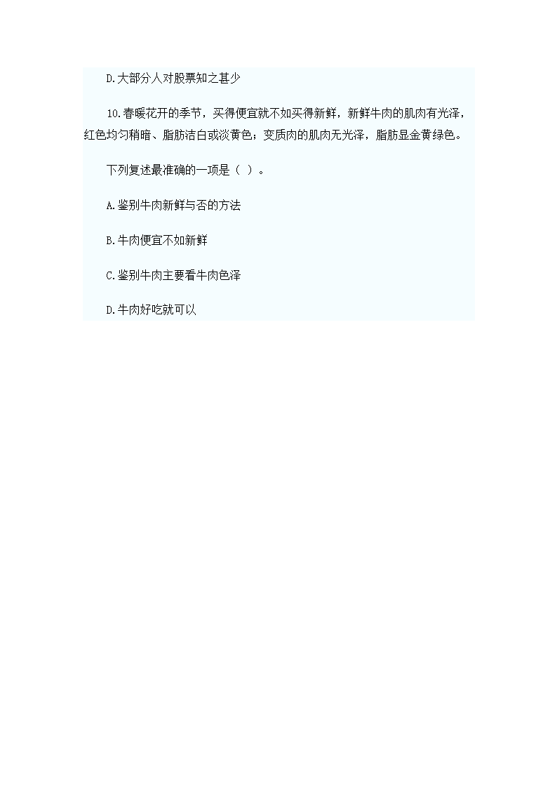 2012年河北政法干警考试面试名单下载第6页