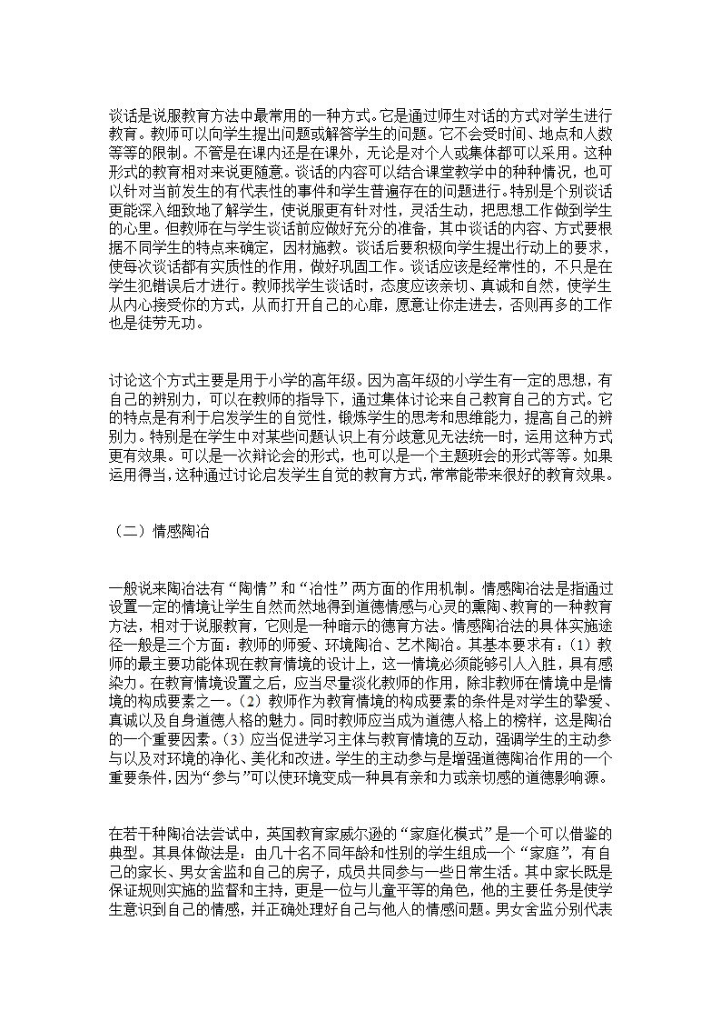 小学德育教育毕业论文.docx第3页