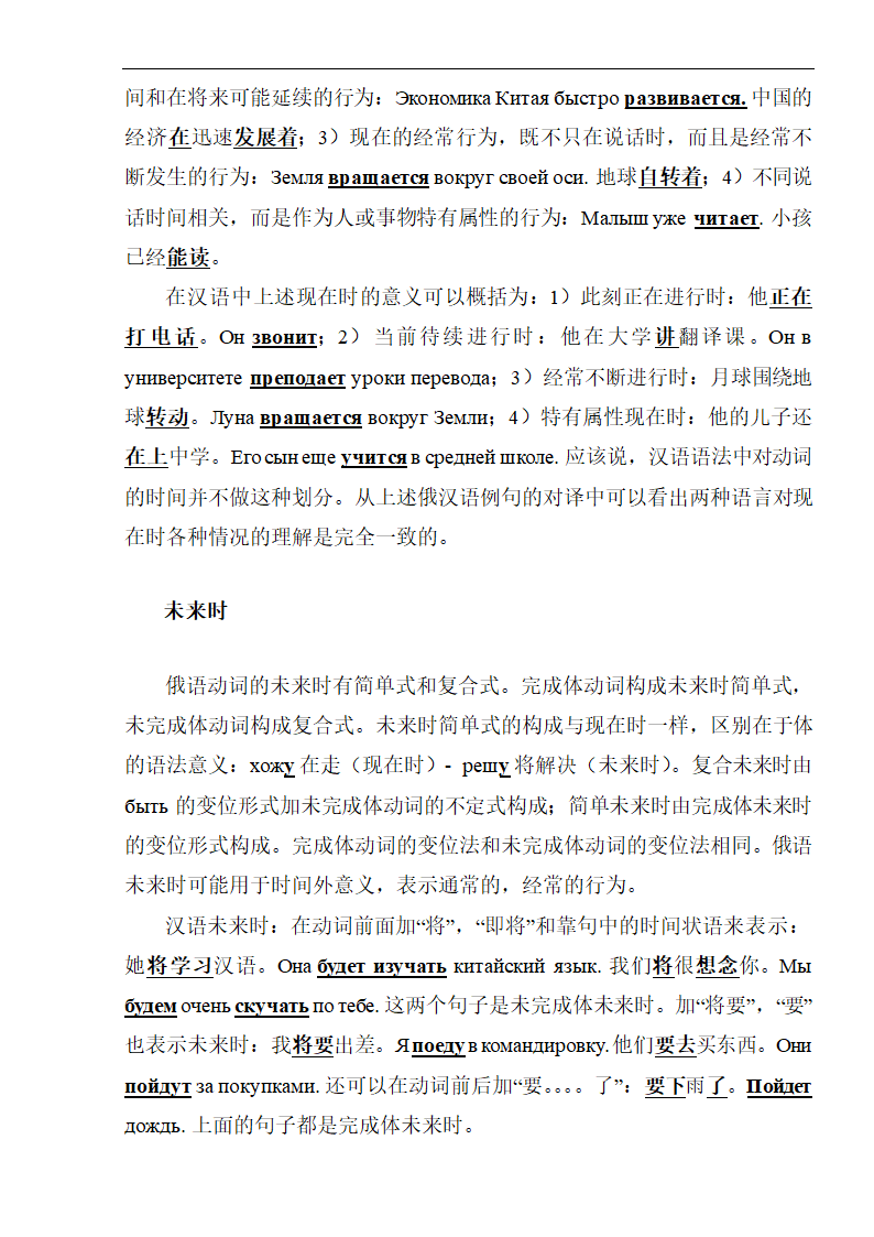 俄语汉语时间范畴对比 毕业论文.doc第4页