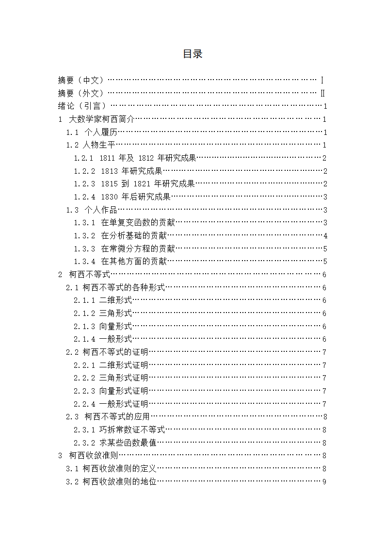 数学论文 多产数学家—柯西.doc第3页