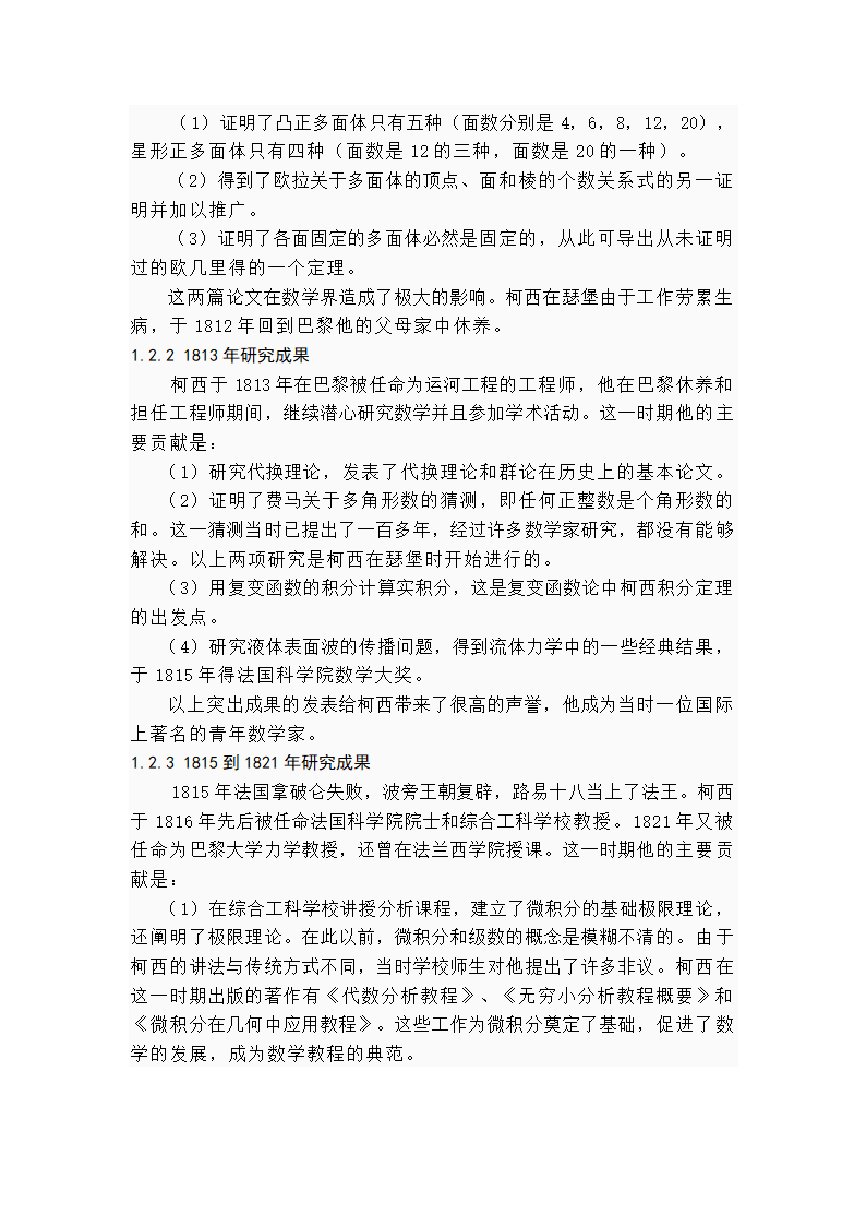 数学论文 多产数学家—柯西.doc第6页