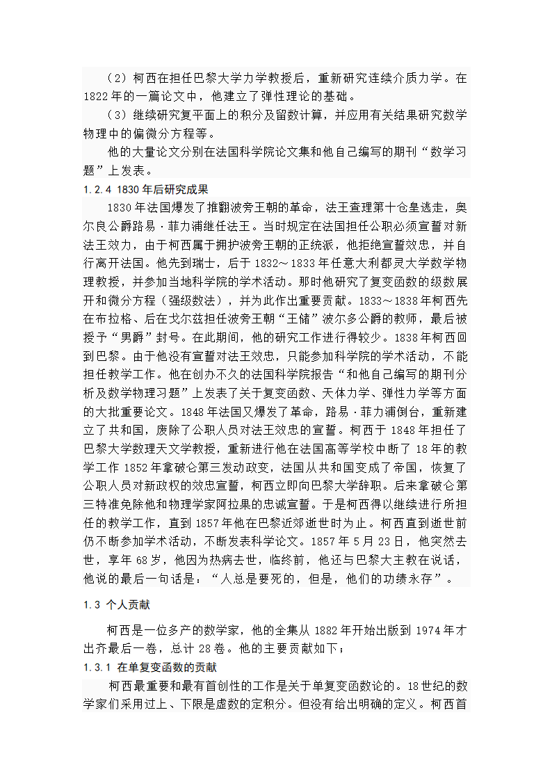 数学论文 多产数学家—柯西.doc第7页