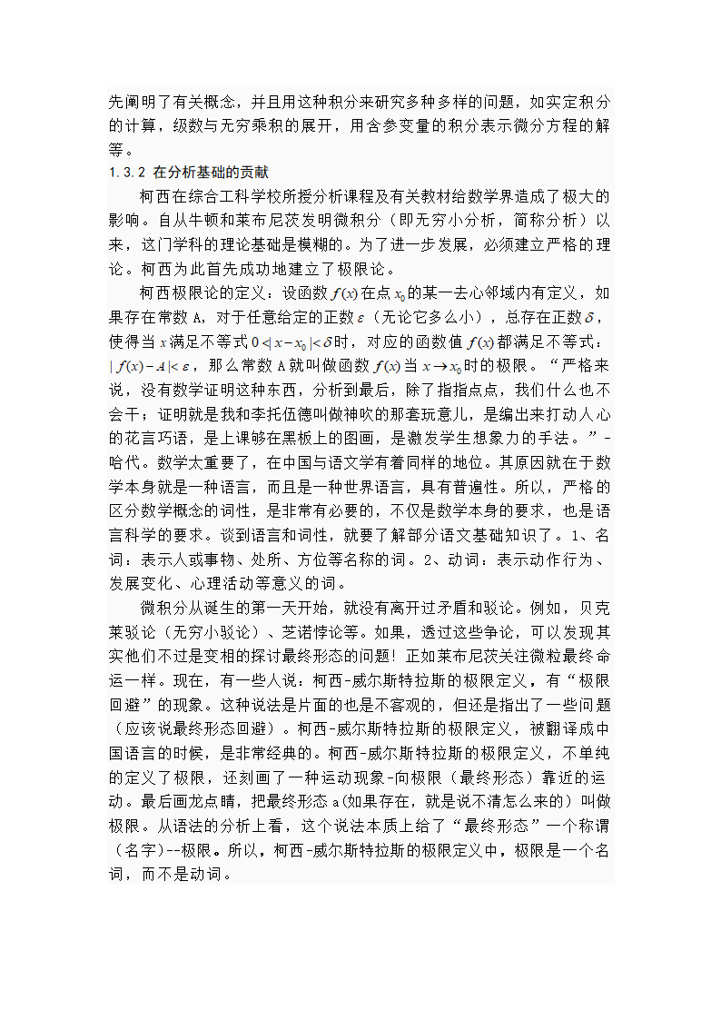 数学论文 多产数学家—柯西.doc第8页