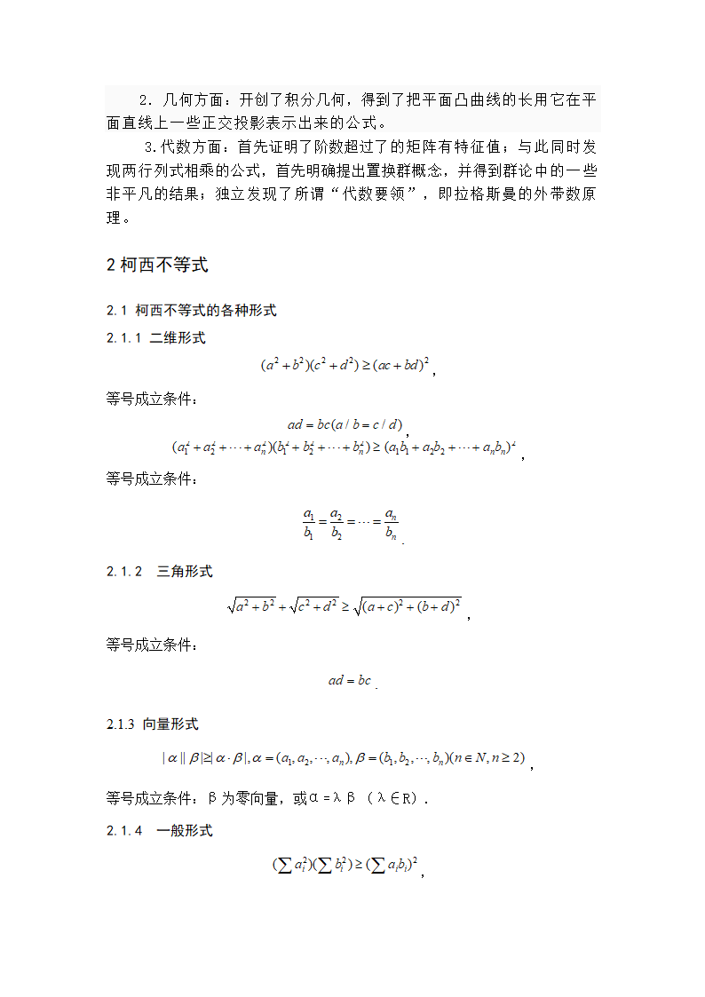 数学论文 多产数学家—柯西.doc第10页