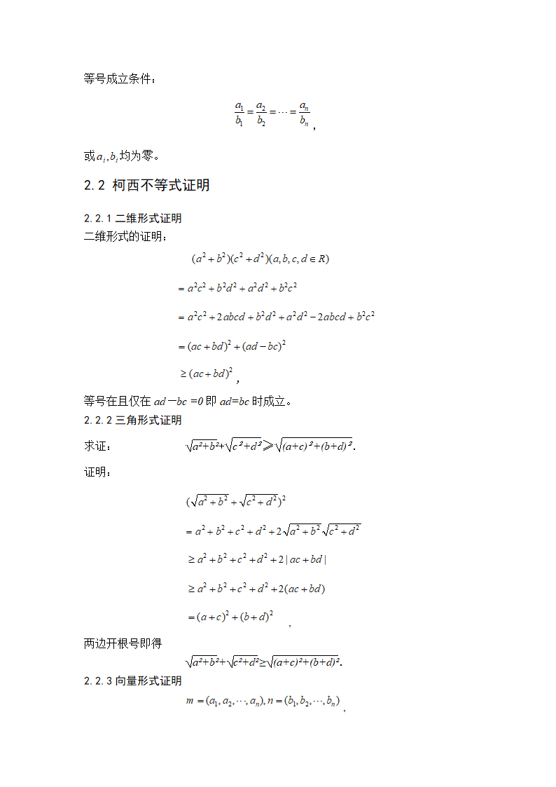 数学论文 多产数学家—柯西.doc第11页