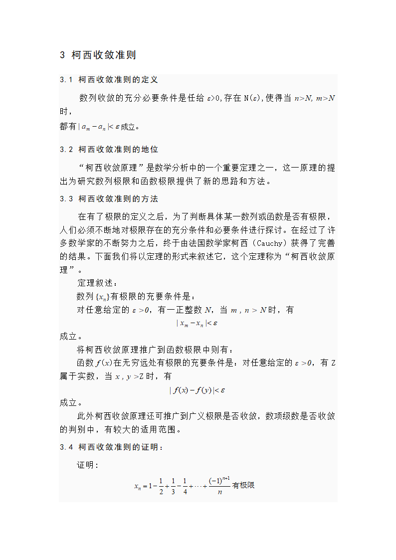 数学论文 多产数学家—柯西.doc第13页