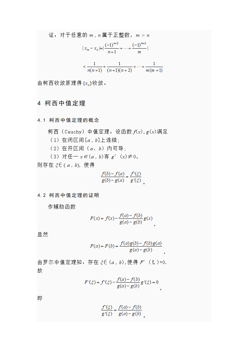 数学论文 多产数学家—柯西.doc第14页