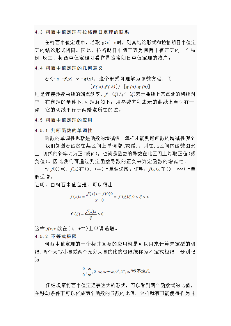 数学论文 多产数学家—柯西.doc第15页