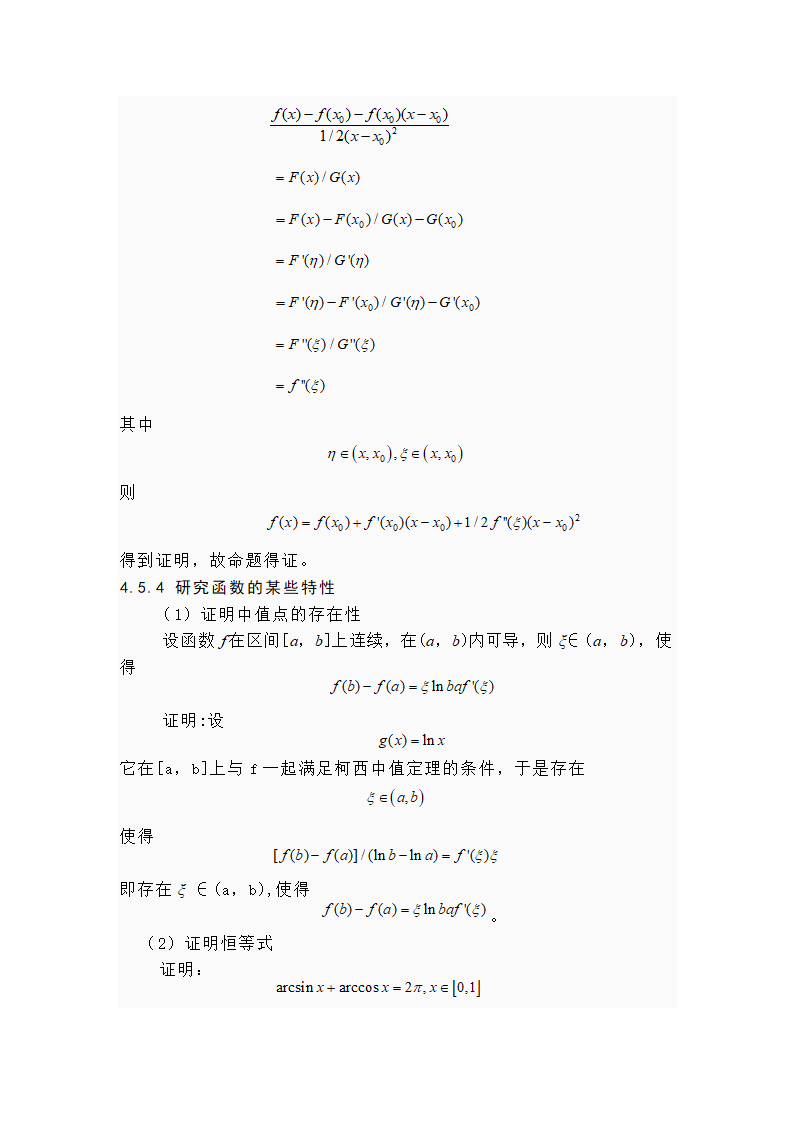 数学论文 多产数学家—柯西.doc第18页