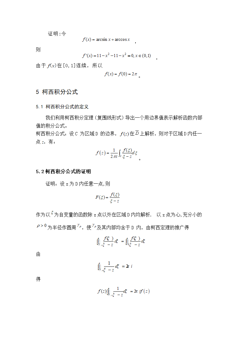 数学论文 多产数学家—柯西.doc第19页