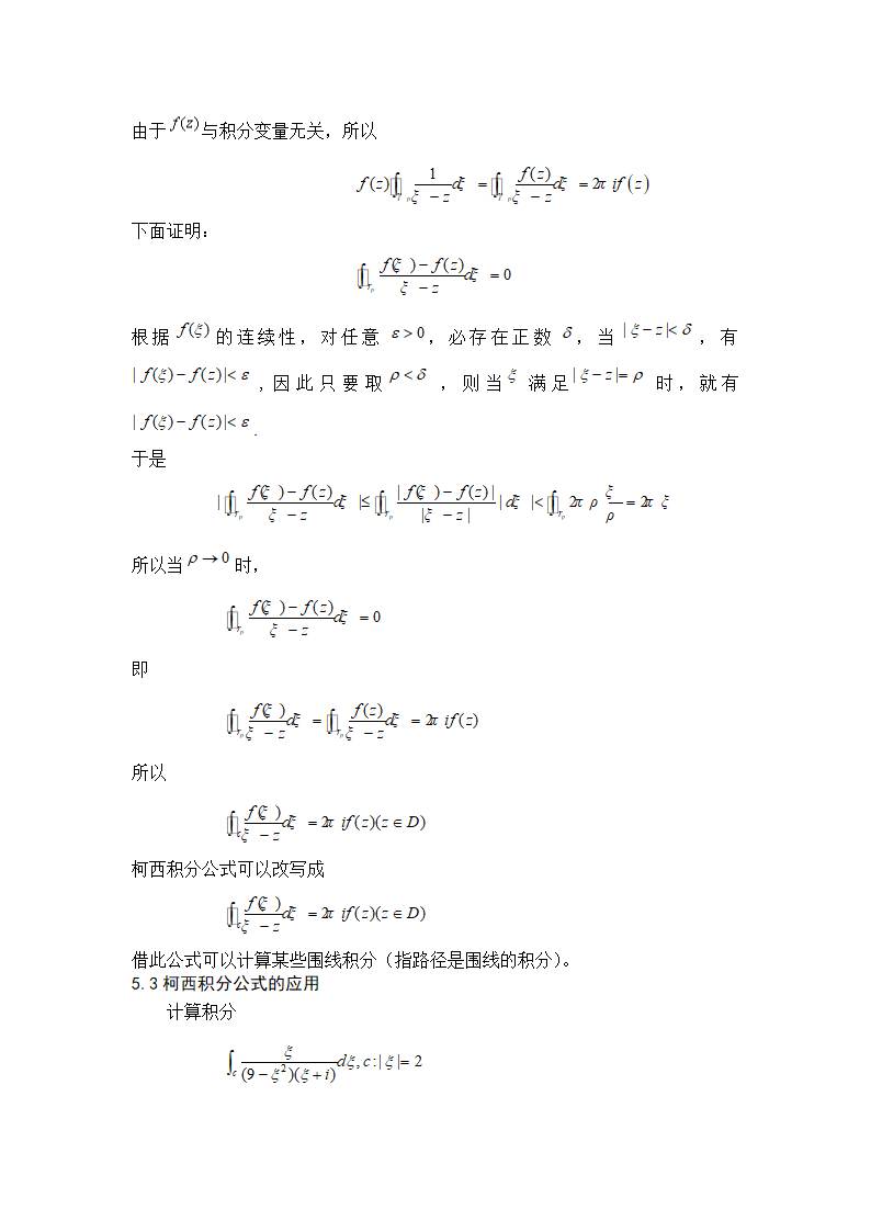 数学论文 多产数学家—柯西.doc第20页