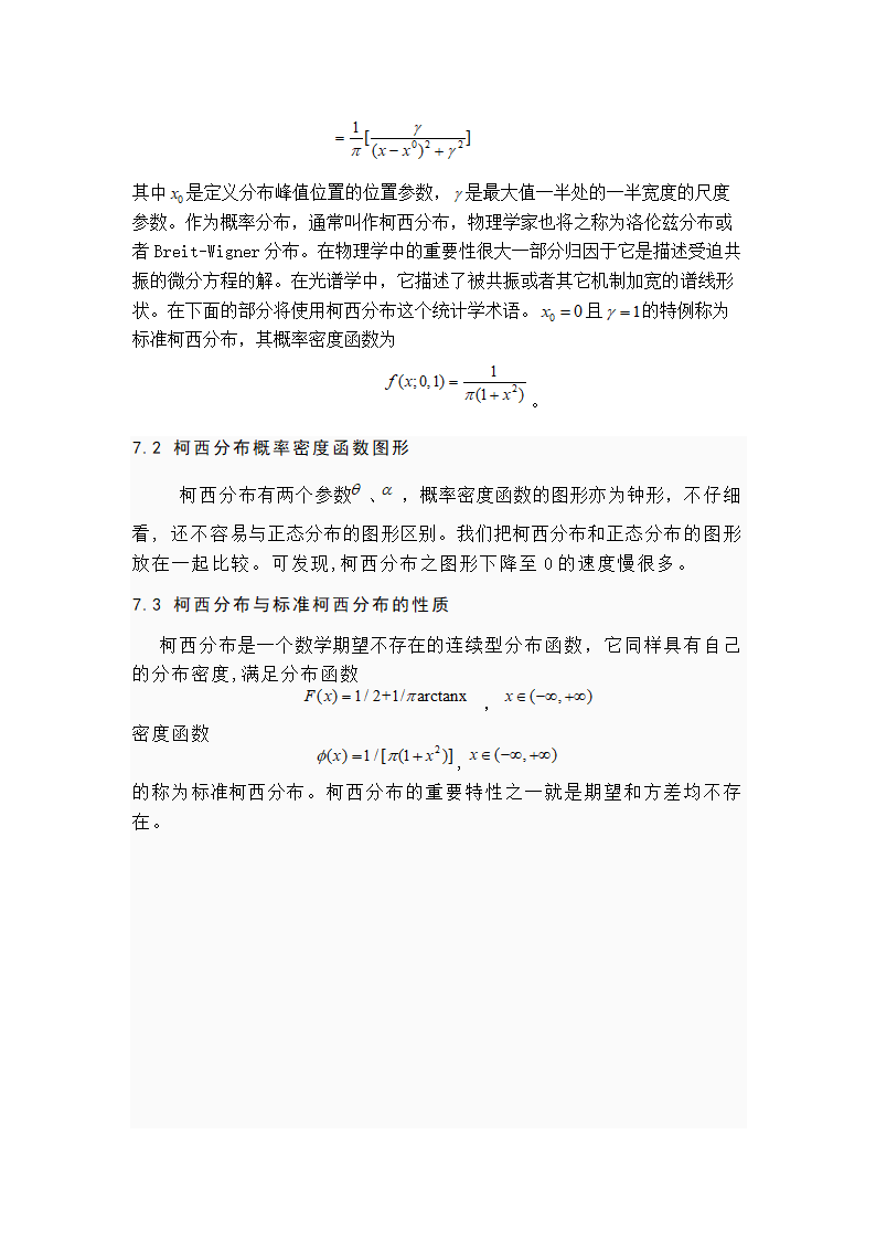 数学论文 多产数学家—柯西.doc第22页