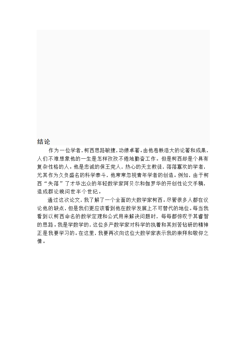 数学论文 多产数学家—柯西.doc第23页