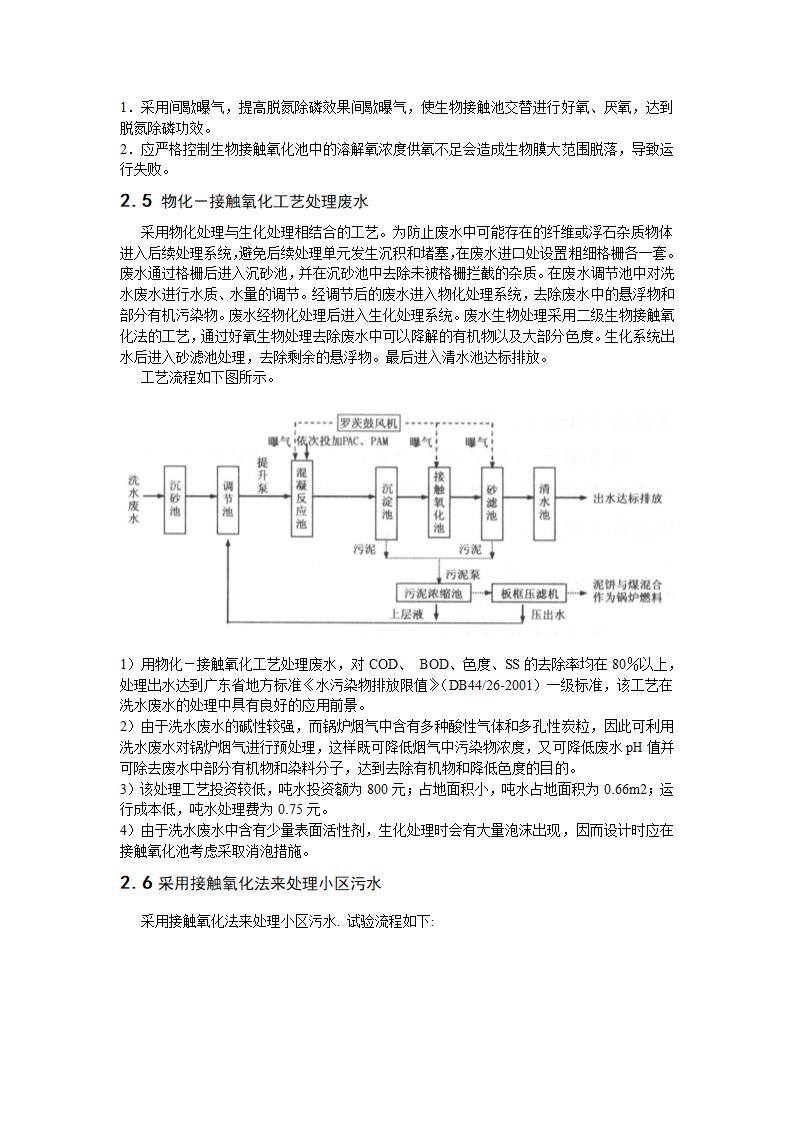 接触氧化论文.doc第5页