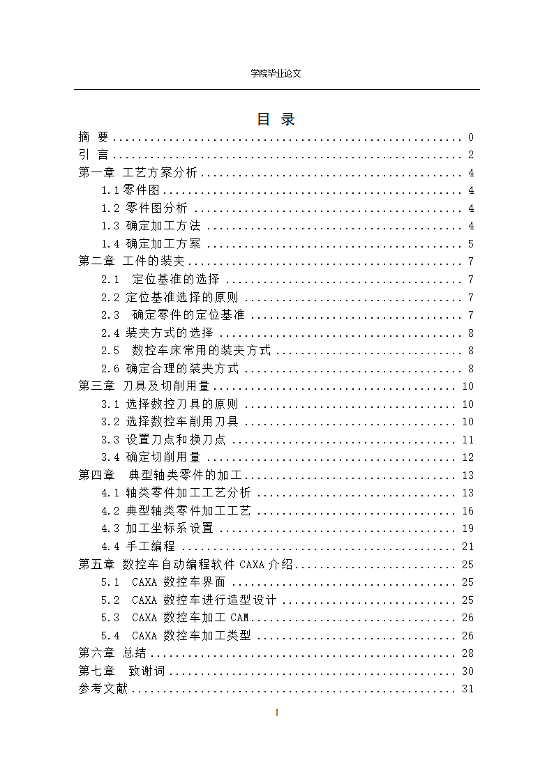 机械数控专业毕业论文范文.docx第2页