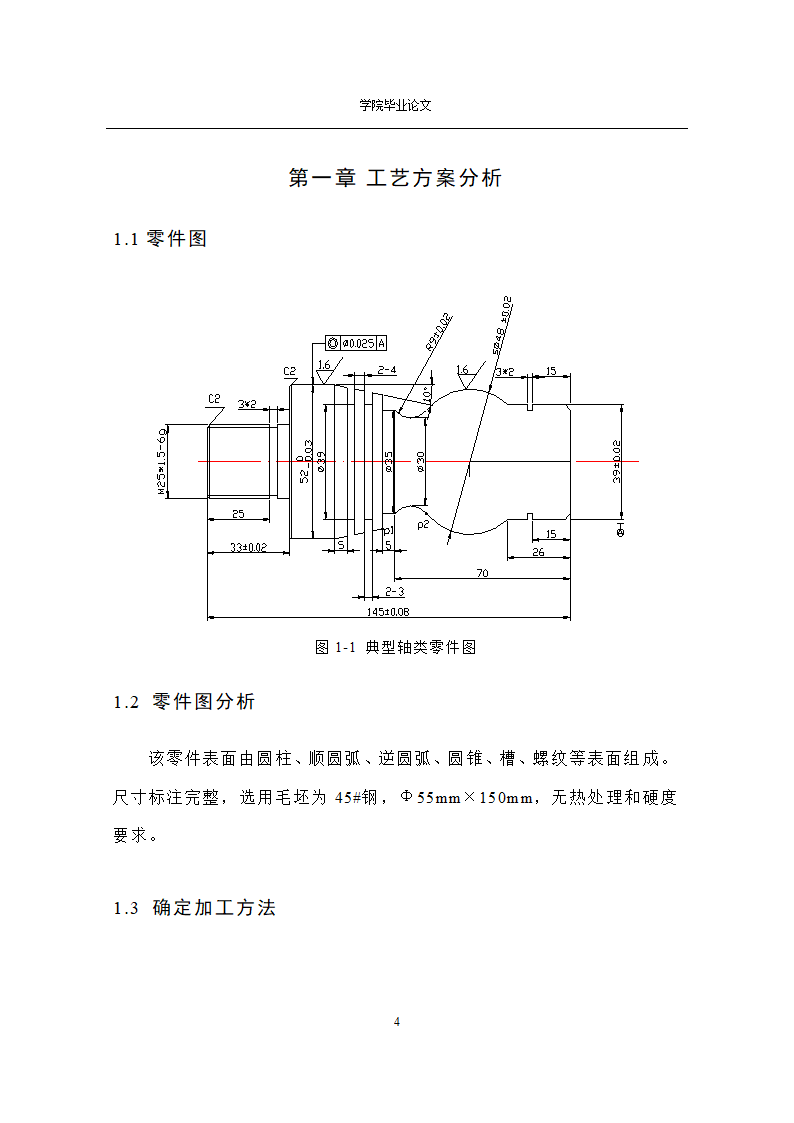 机械数控专业毕业论文范文.docx第5页