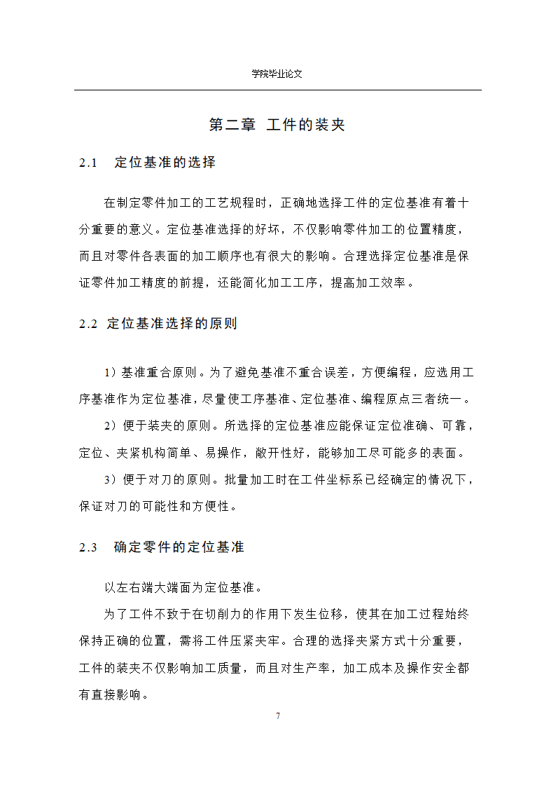 机械数控专业毕业论文范文.docx第8页