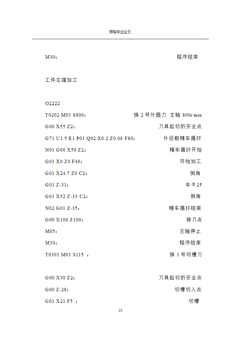 机械数控专业毕业论文范文.docx第24页