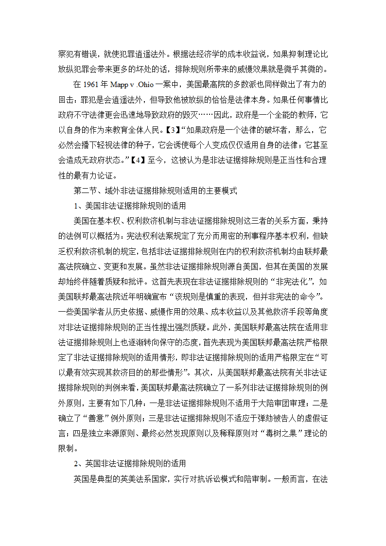 法学论文 非法证据排除规则研究.docx第4页