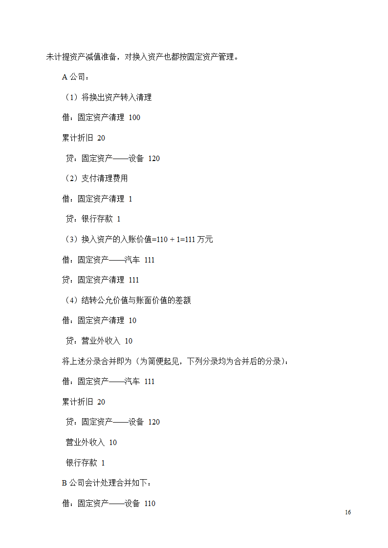 会计专业本科毕业论文模板.docx第14页