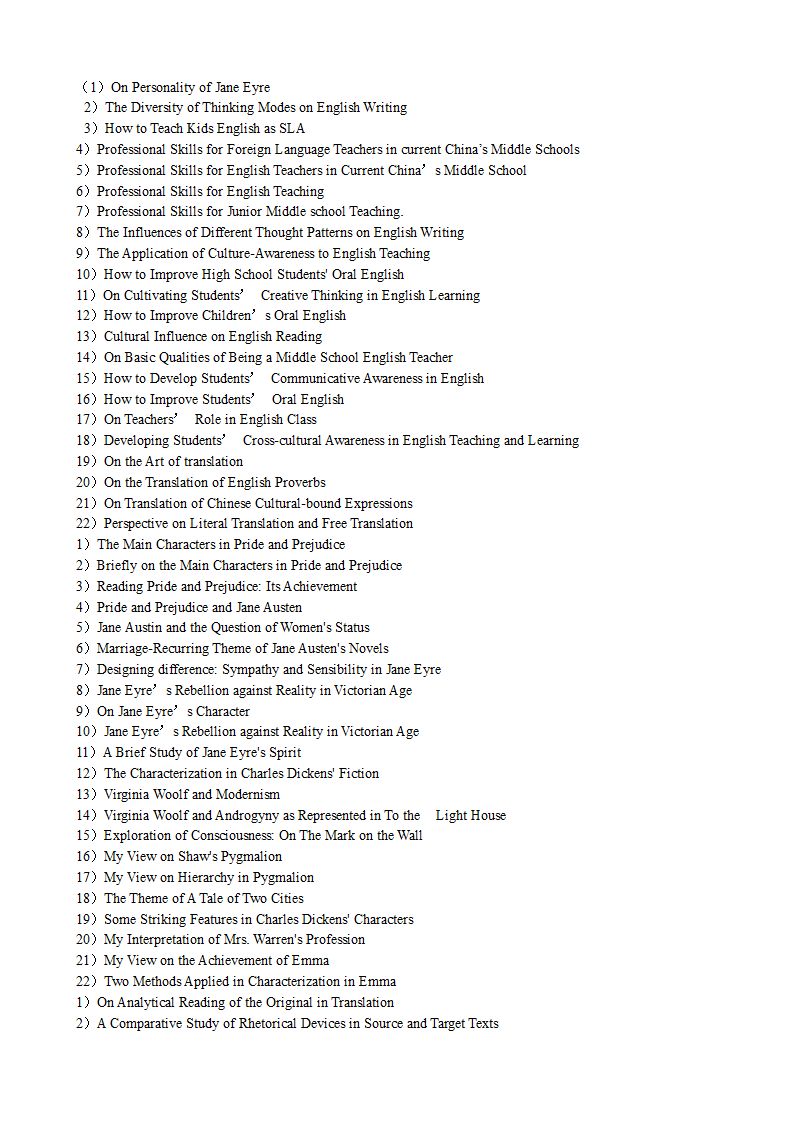 英语专业毕业论文选题参考题目.doc第9页