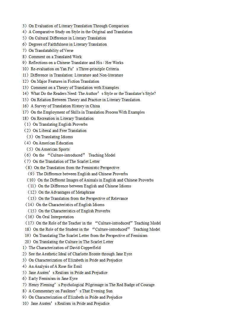 英语专业毕业论文选题参考题目.doc第10页