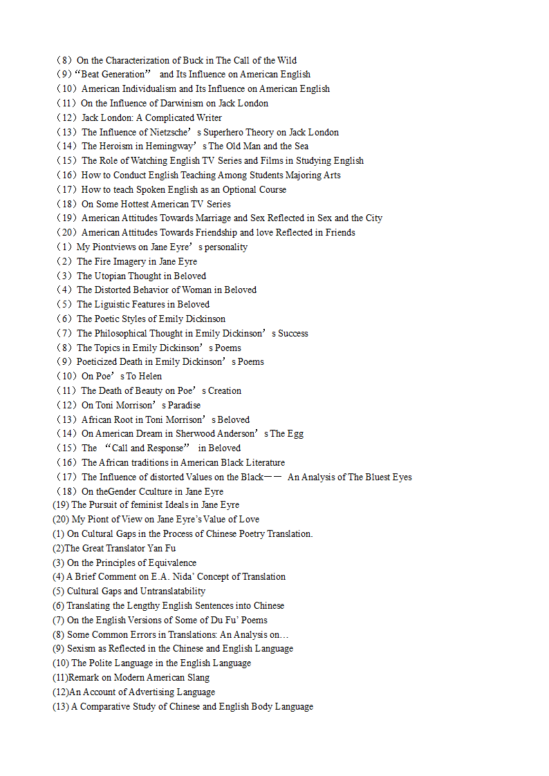 英语专业毕业论文选题参考题目.doc第13页