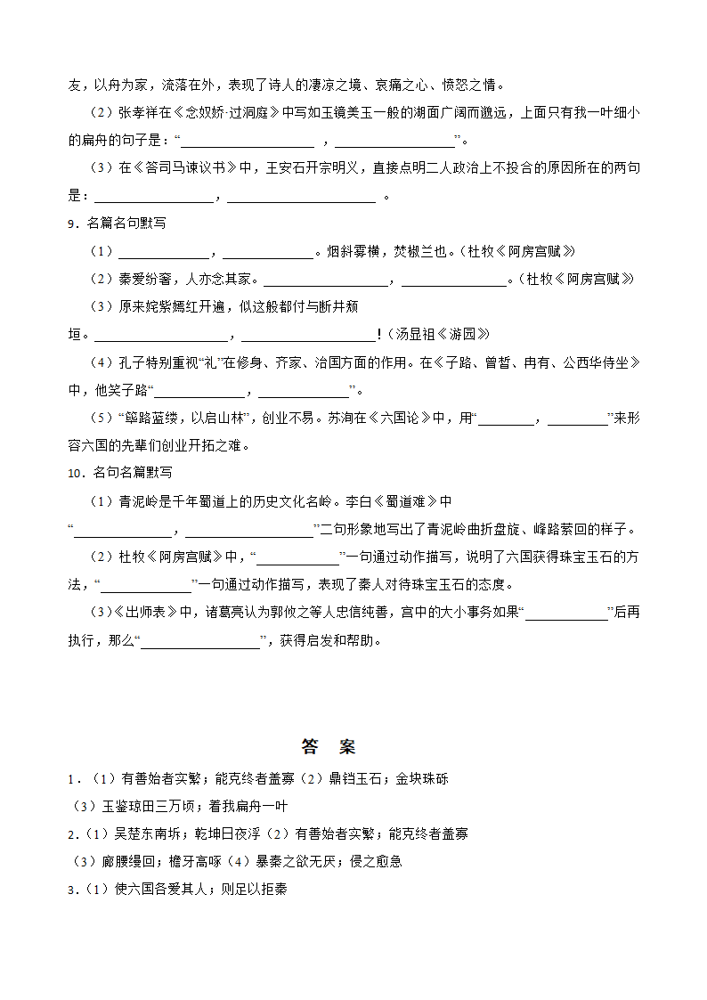 2023高考语文默写练习三（附答案）.doc第3页