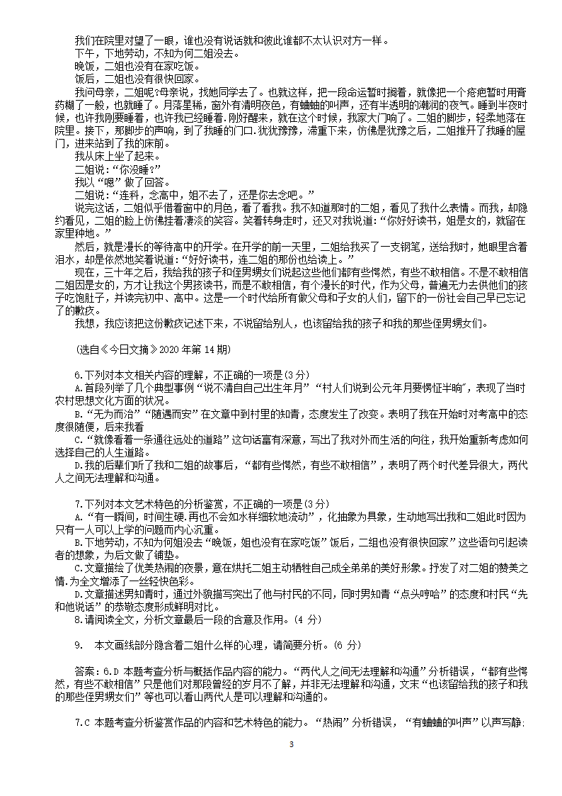 2021高考复习——散文阅读习题汇编含答案.doc第3页