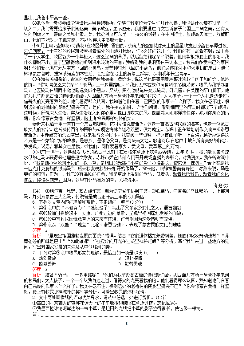 2021高考复习——散文阅读习题汇编含答案.doc第8页