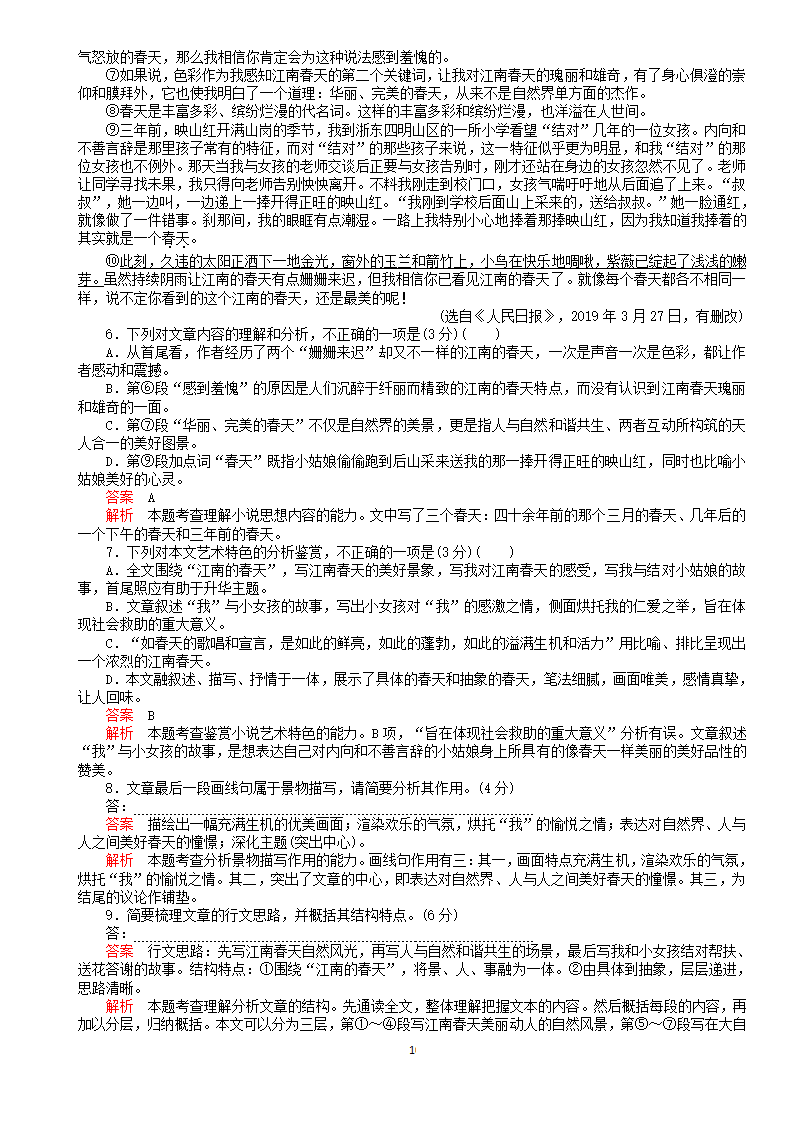 2021高考复习——散文阅读习题汇编含答案.doc第10页