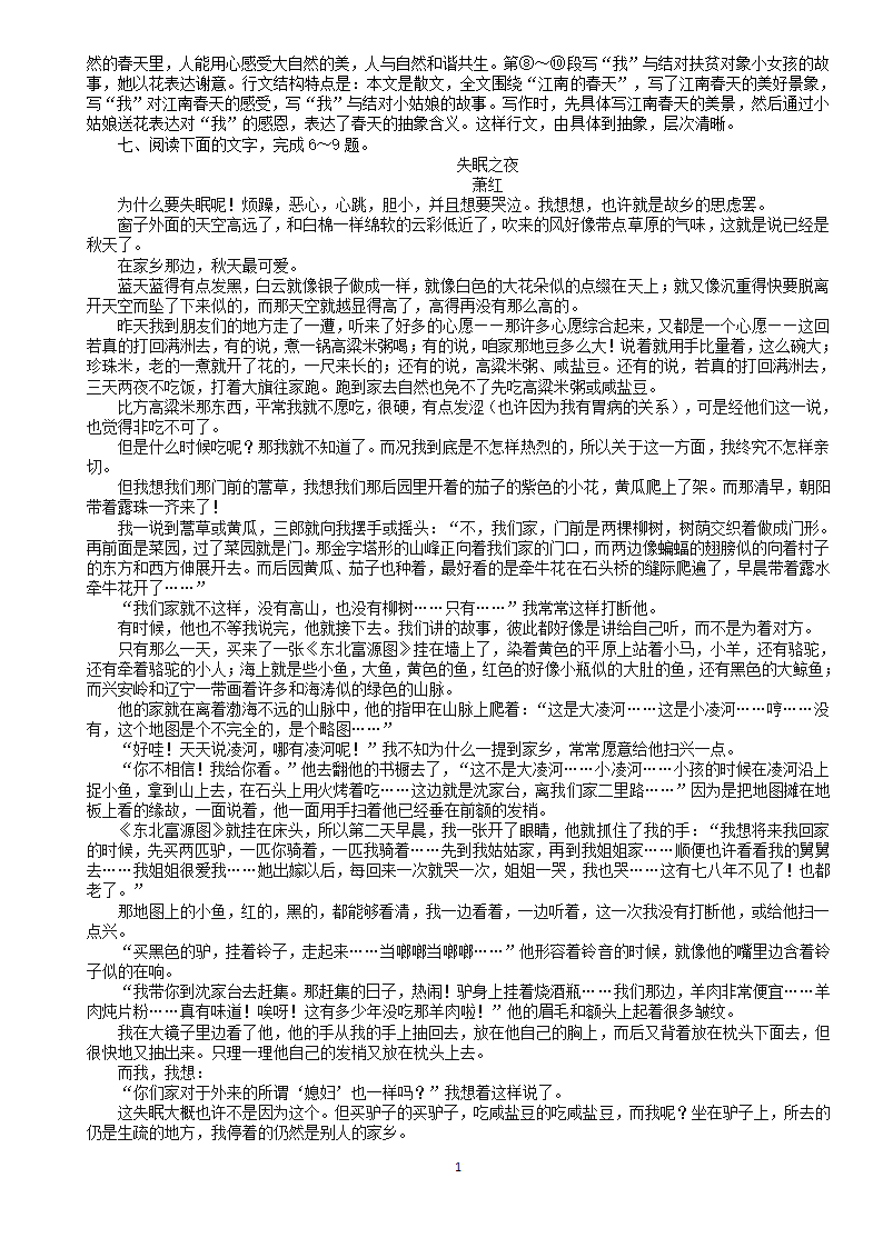 2021高考复习——散文阅读习题汇编含答案.doc第11页