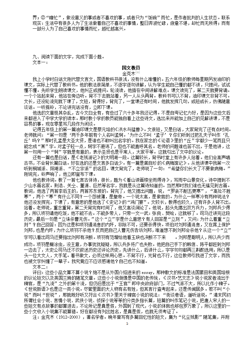 2021高考复习——散文阅读习题汇编含答案.doc第14页