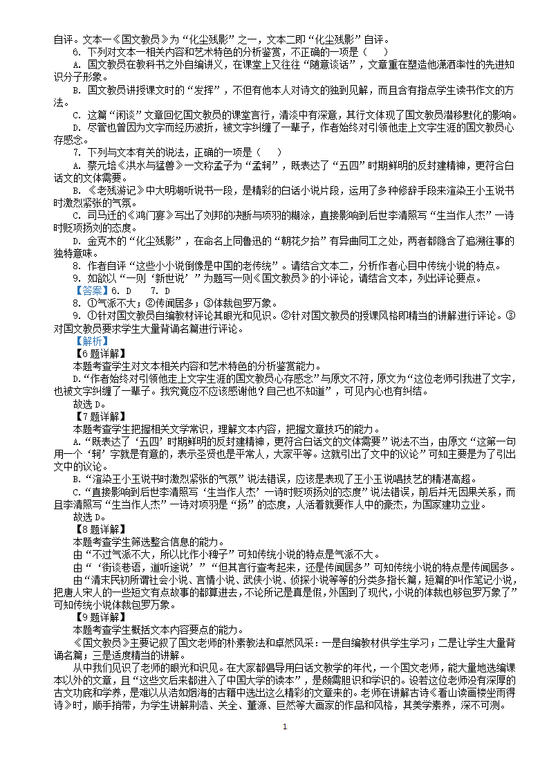 2021高考复习——散文阅读习题汇编含答案.doc第15页