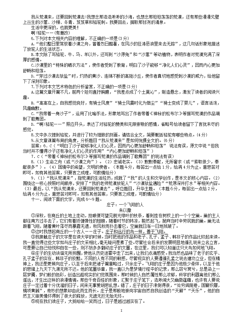 2021高考复习——散文阅读习题汇编含答案.doc第17页