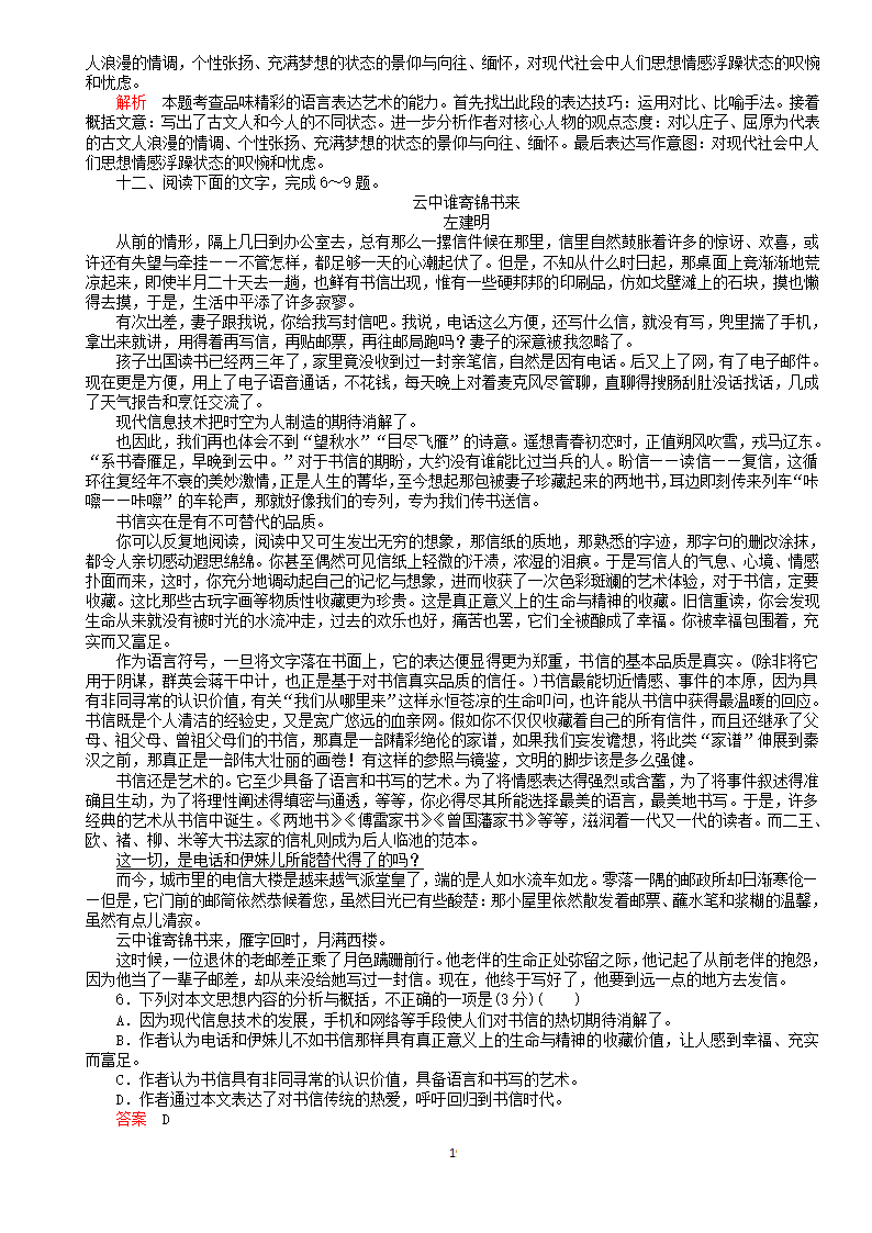 2021高考复习——散文阅读习题汇编含答案.doc第19页