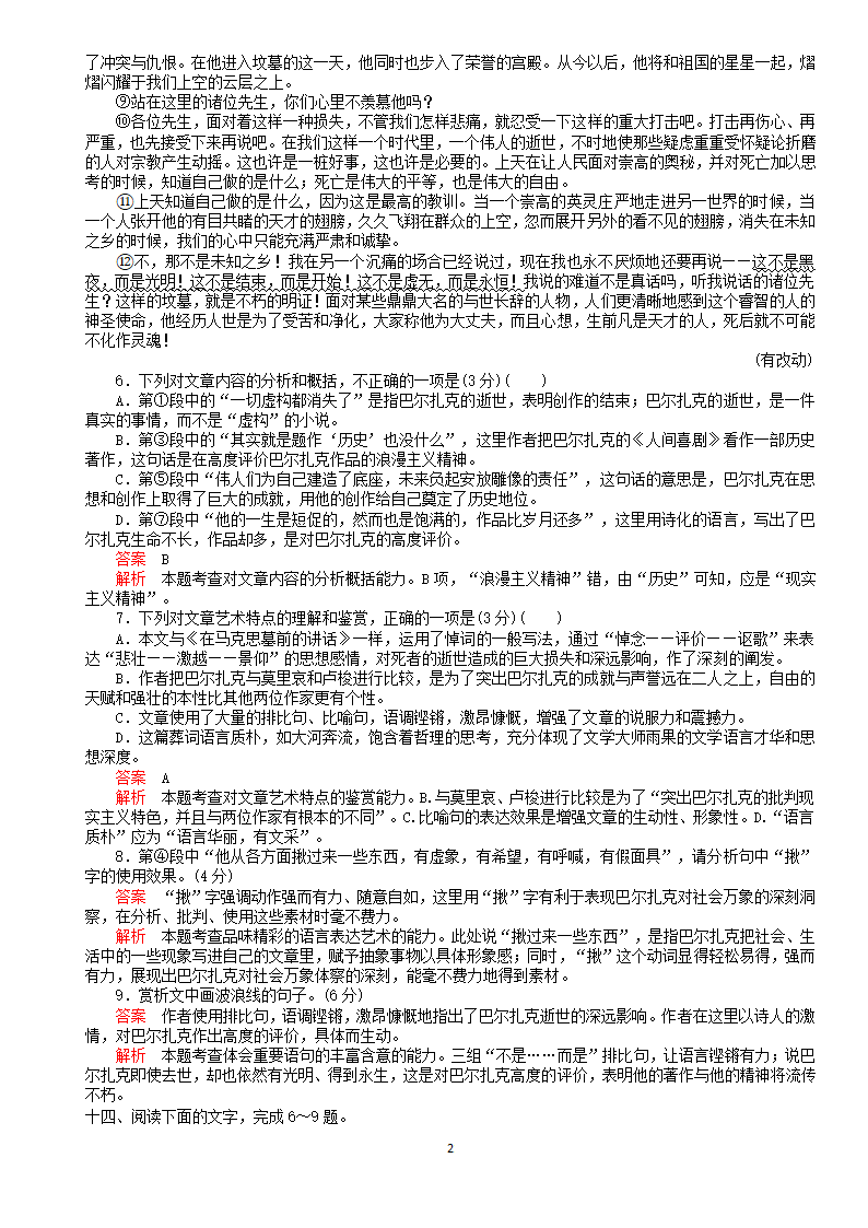 2021高考复习——散文阅读习题汇编含答案.doc第21页